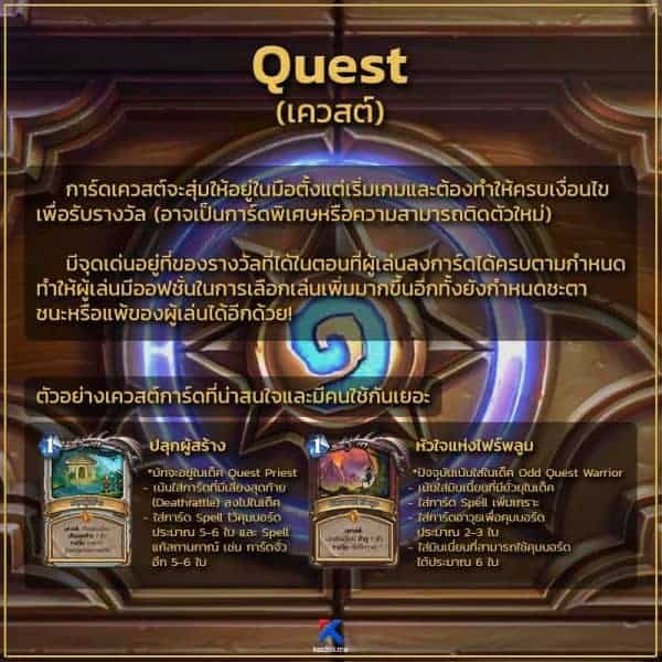 keyword ความสามารถของการ์ด quest