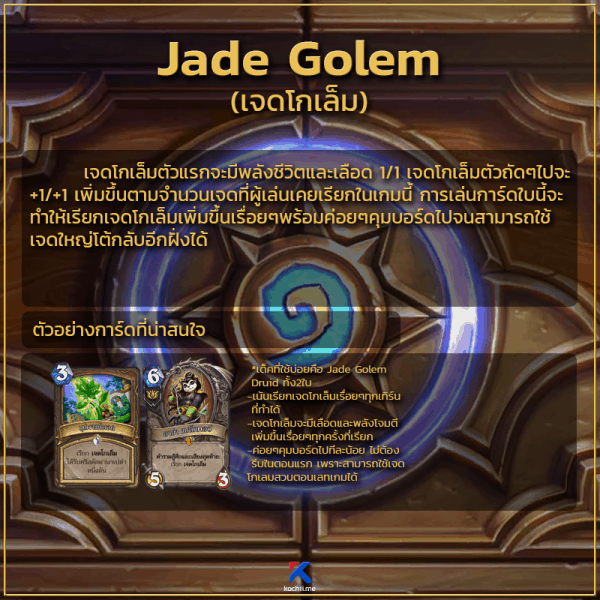 keyword ความสามารถของการ์ด jade golem