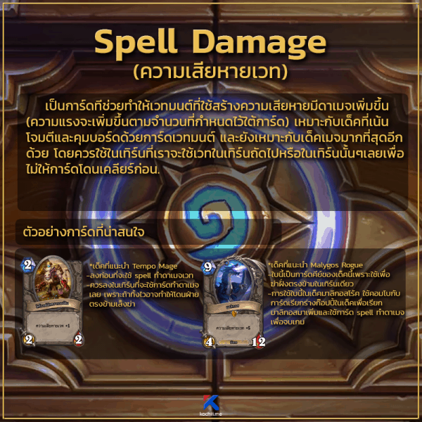 keyword ความสามารถของการ์ด spell damage
