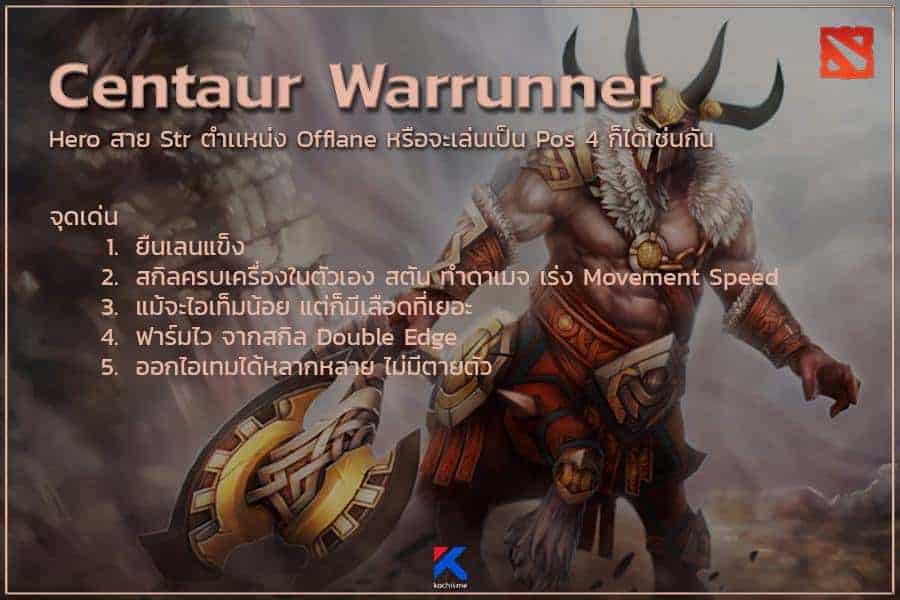 สอนเล่นเซนทอร์ Centaur Warrunner