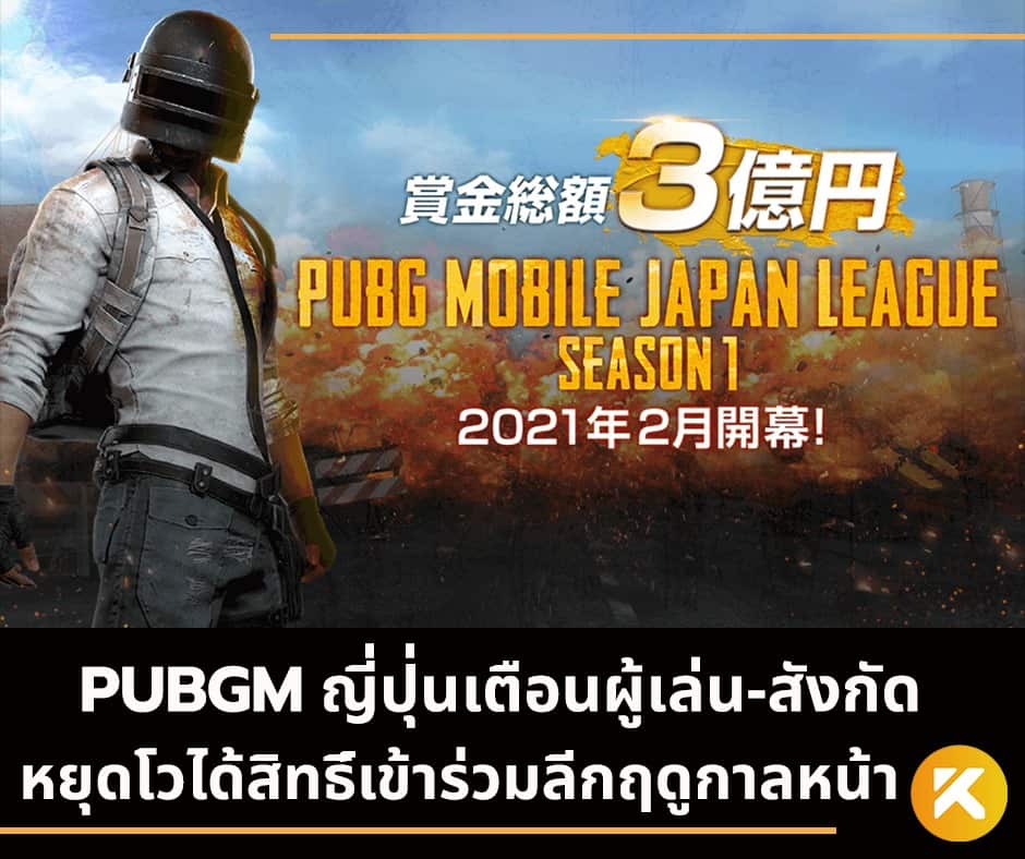 PUBG Mobile Japan League